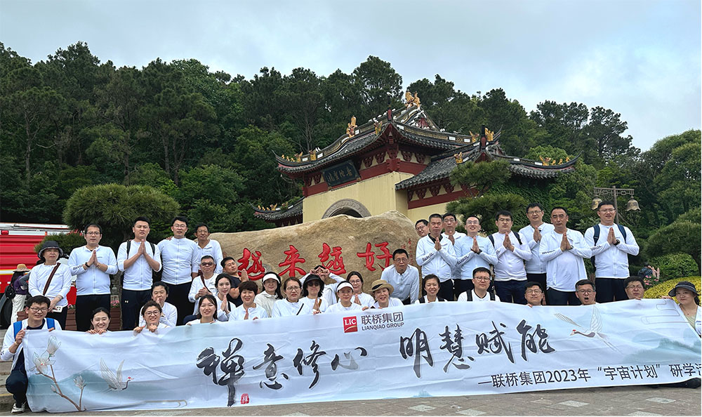 禪意修心 明慧賦能 ——聯(lián)橋集團(tuán)2023年“宇宙計劃”研學(xué)活動圓滿結(jié)束