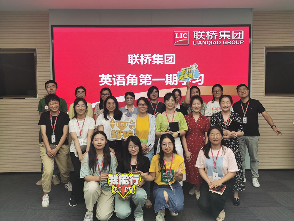聯(lián)橋集團(tuán)“英語角”系列學(xué)習(xí)正式啟動