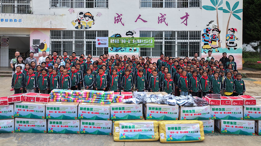3000公里的溫暖接力 | 聯(lián)橋集團"和你一起"愛心捐贈溫暖大涼山