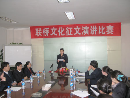 聯(lián)橋集團征文演講比賽圓滿結(jié)束