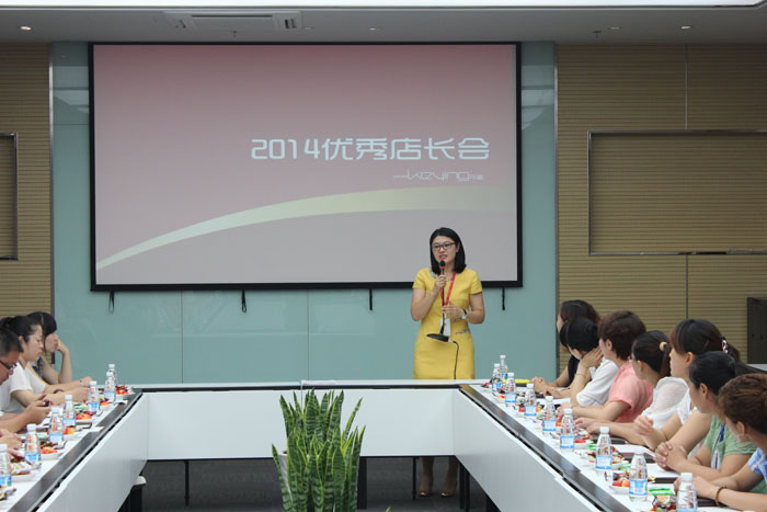聯(lián)橋服飾公司召開(kāi)可盈?2014店長(zhǎng)會(huì)