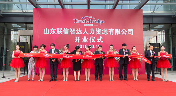 山東省首家合資人力資源公司開(kāi)業(yè)儀式暨威海市人力資源管理服務(wù)外包高端論壇盛大舉行
