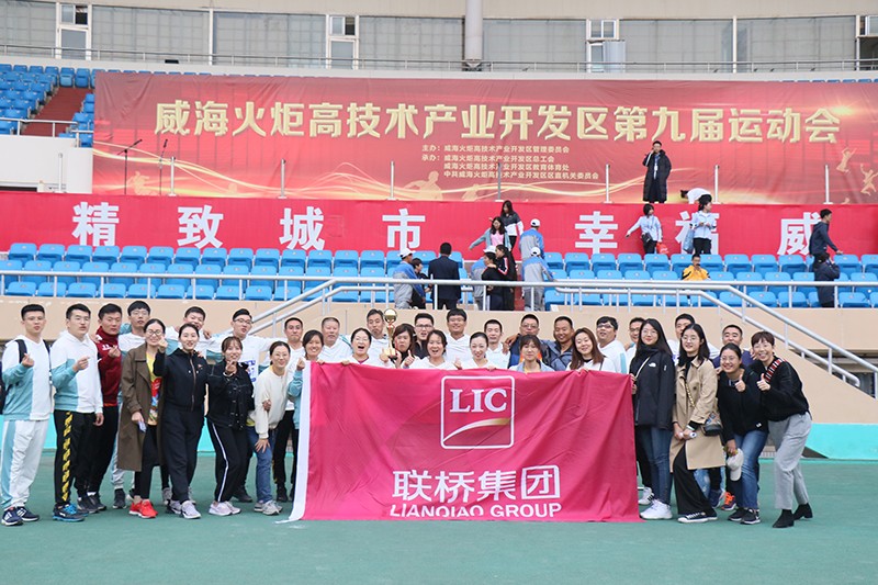 追求卓越，奮勇爭先，聯(lián)橋集團(tuán)在高新區(qū)第九屆運(yùn)動(dòng)會(huì)上精彩綻放 奪得團(tuán)體亞軍(圖17)