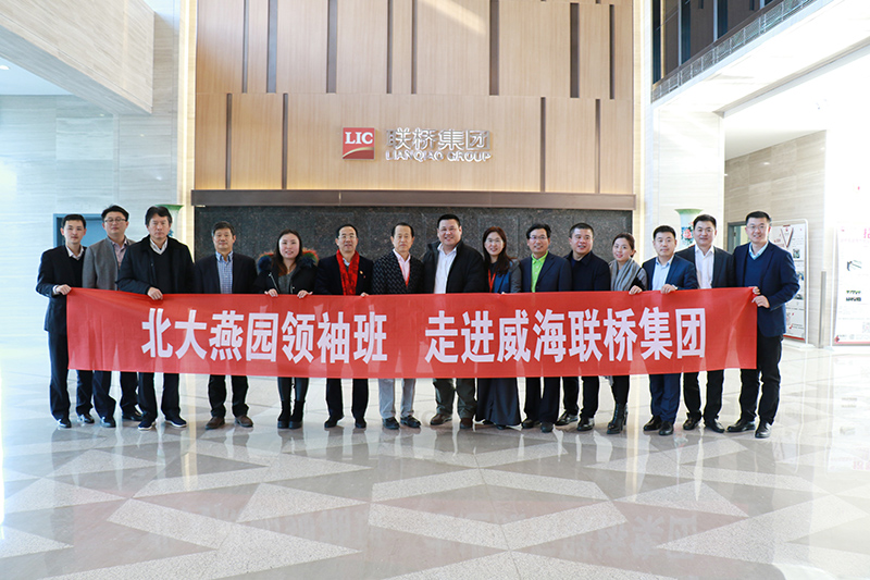 北大燕園商業(yè)領(lǐng)袖班企業(yè)家到聯(lián)橋集團參觀交流