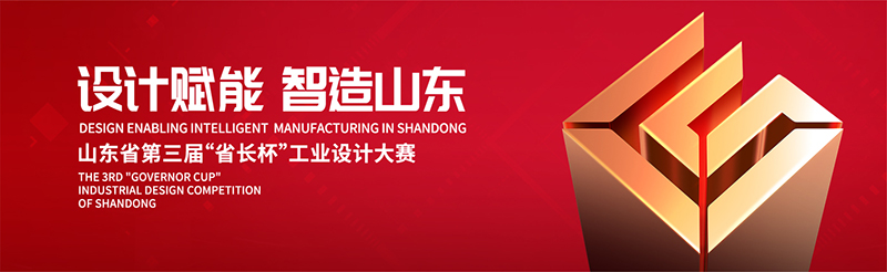 聯(lián)橋集團(tuán)研發(fā)的工裝系列產(chǎn)品榮獲山東省“省長杯”工業(yè)設(shè)計(jì)大賽優(yōu)秀獎(jiǎng)