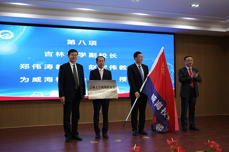 聯(lián)橋集團黨委書記、董事長慕镕鍵當選為吉林大學威海校友會首任會長(圖4)