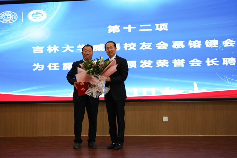 聯(lián)橋集團黨委書記、董事長慕镕鍵當選為吉林大學威海校友會首任會長(圖6)