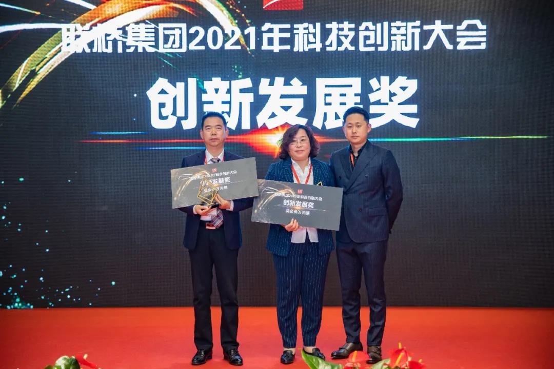 聯(lián)橋集團(tuán)召開2021年科技創(chuàng)新大會(圖8)