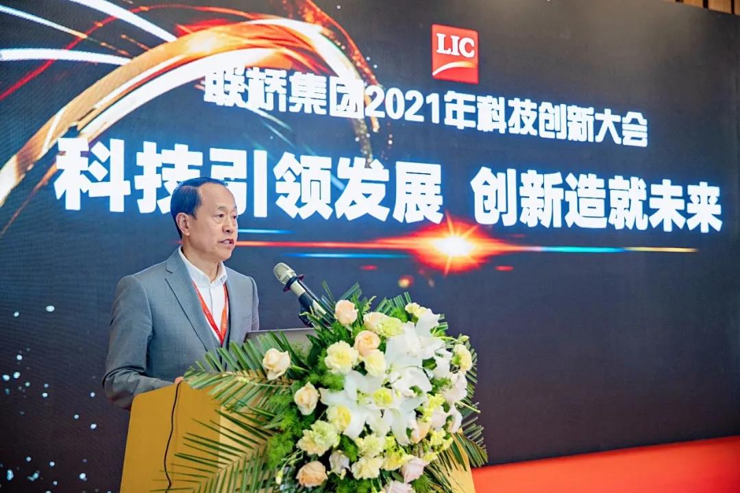 聯(lián)橋集團(tuán)召開(kāi)2021年科技創(chuàng)新大會(huì)(圖12)