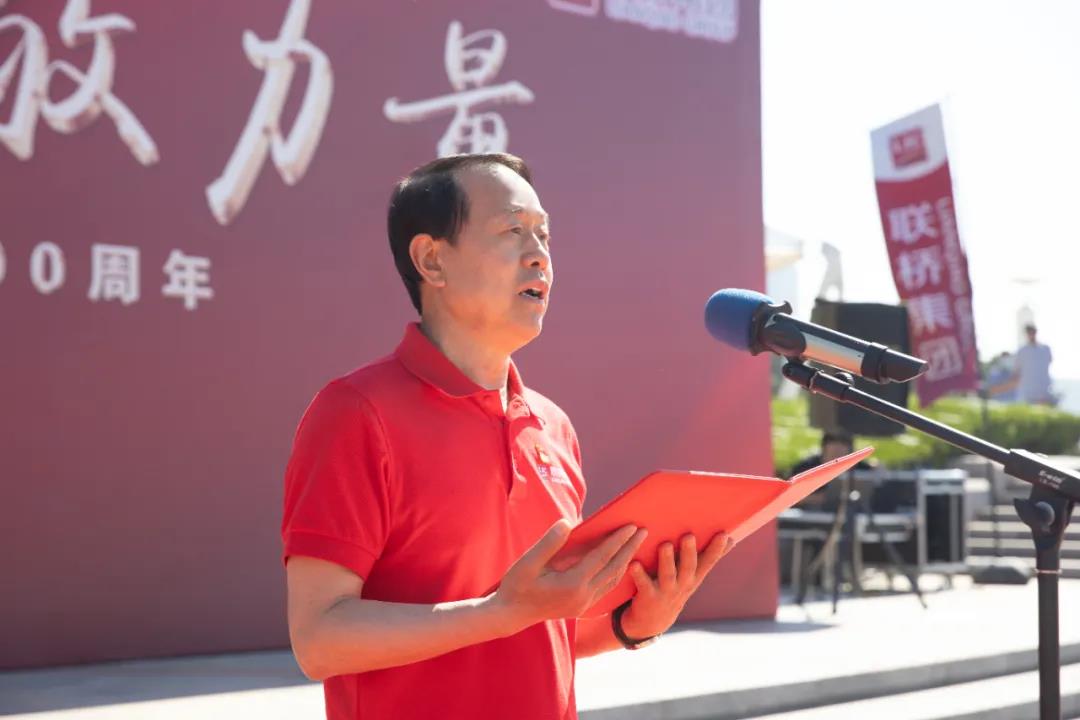 聯(lián)橋集團(tuán)黨委舉辦“光耀先鋒·致敬力量”慶祝建黨100周年活動(dòng)(圖10)
