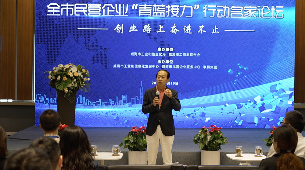 聯(lián)橋集團(tuán)黨委書記、董事長(zhǎng)慕镕鍵在威海市“青藍(lán)接力”名家論壇開講(圖1)